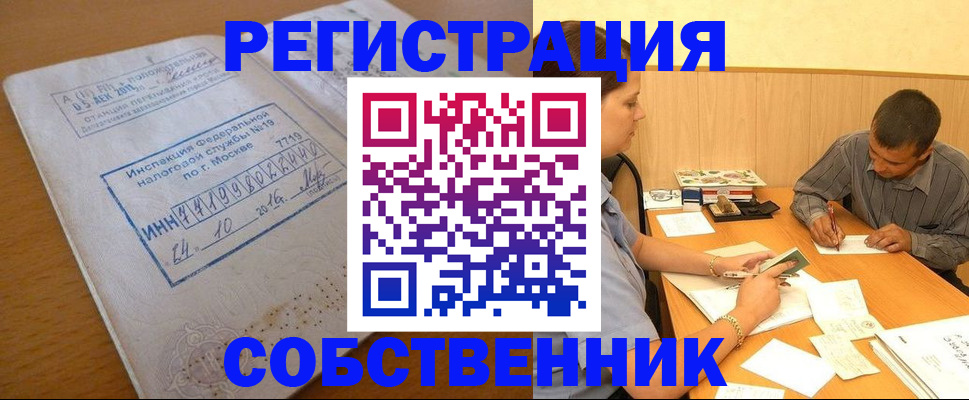 прописка от собственника в Верещагино